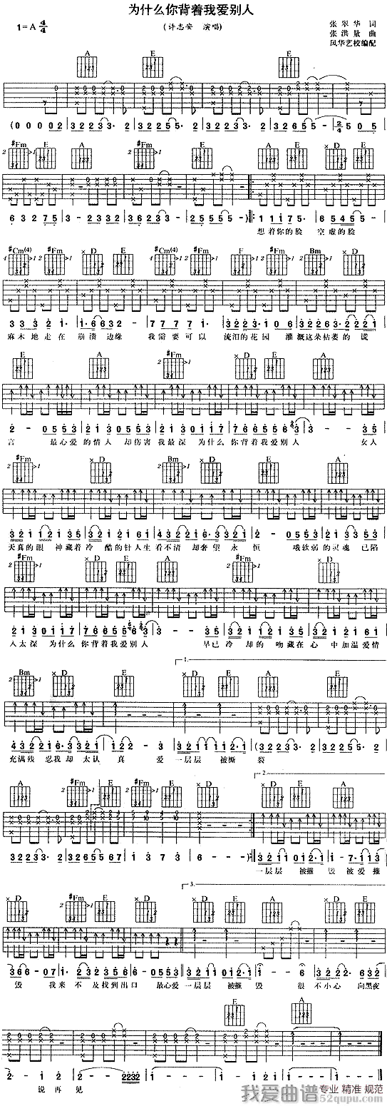 《许志安《你为什么背着我爱别人》吉他谱/六线谱》吉他谱-C大调音乐网