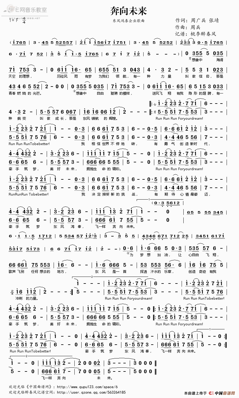 《奔向未来-东风鸿泰企业歌曲（简谱）》吉他谱-C大调音乐网