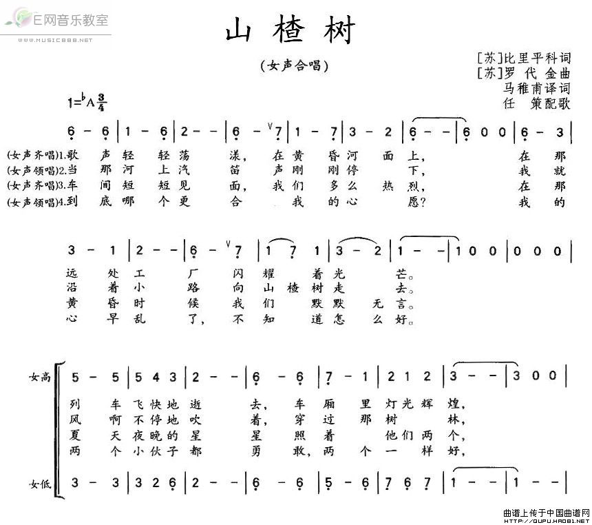 《山楂树-苏联歌曲(女声合唱_简谱)》吉他谱-C大调音乐网