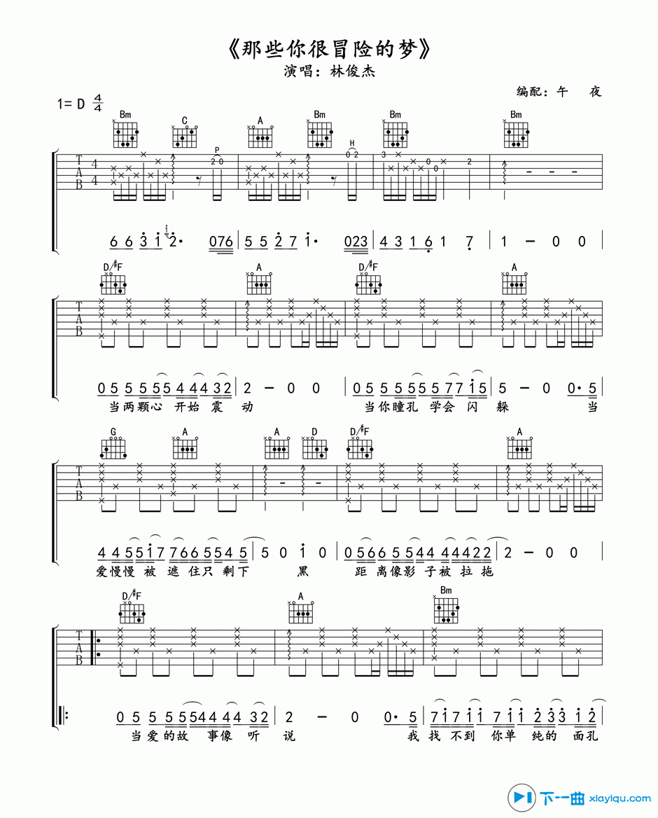 《那些你很冒险的梦吉他谱(六线谱)D调_林俊杰》吉他谱-C大调音乐网