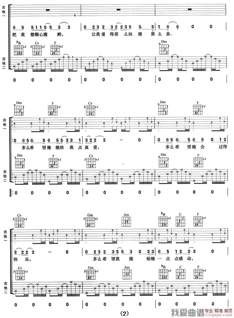 《难道爱一个人有错吗（双吉他）》吉他谱-C大调音乐网