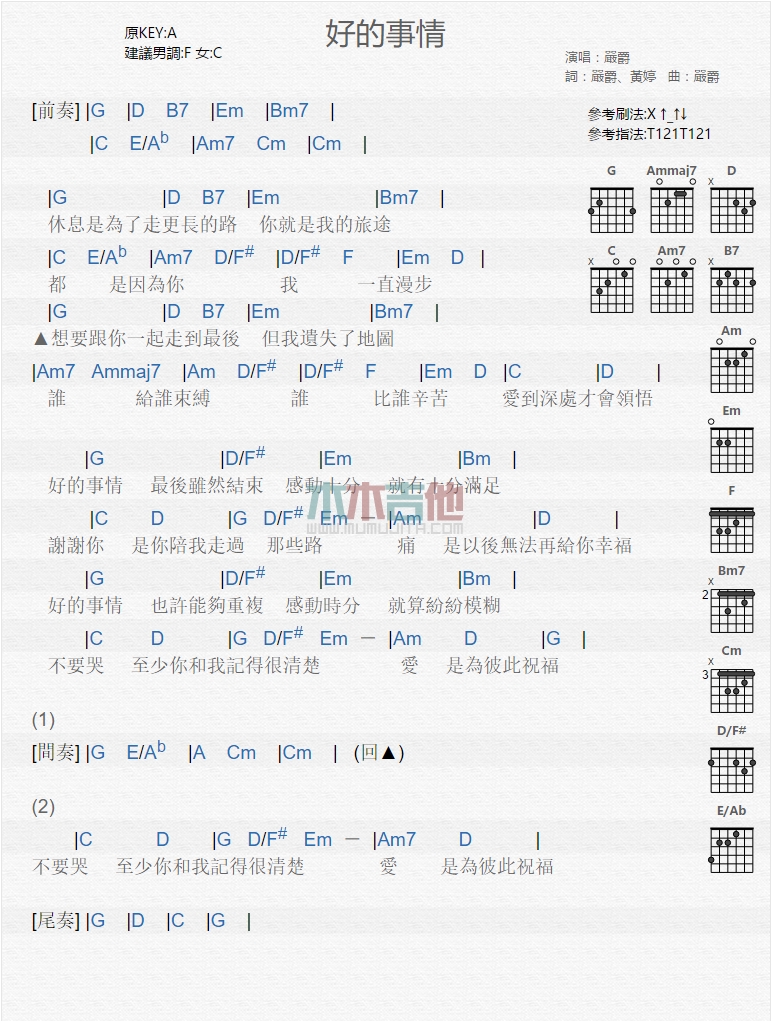 《好的事情》吉他谱-C大调音乐网