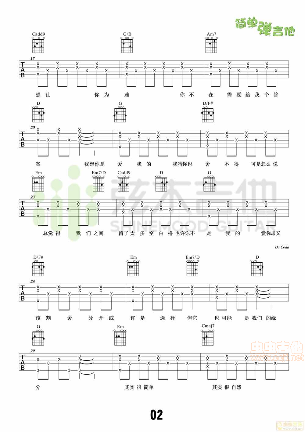 蔡健雅《空白格》吉他谱，简单版（弦木吉他）...-C大调音乐网