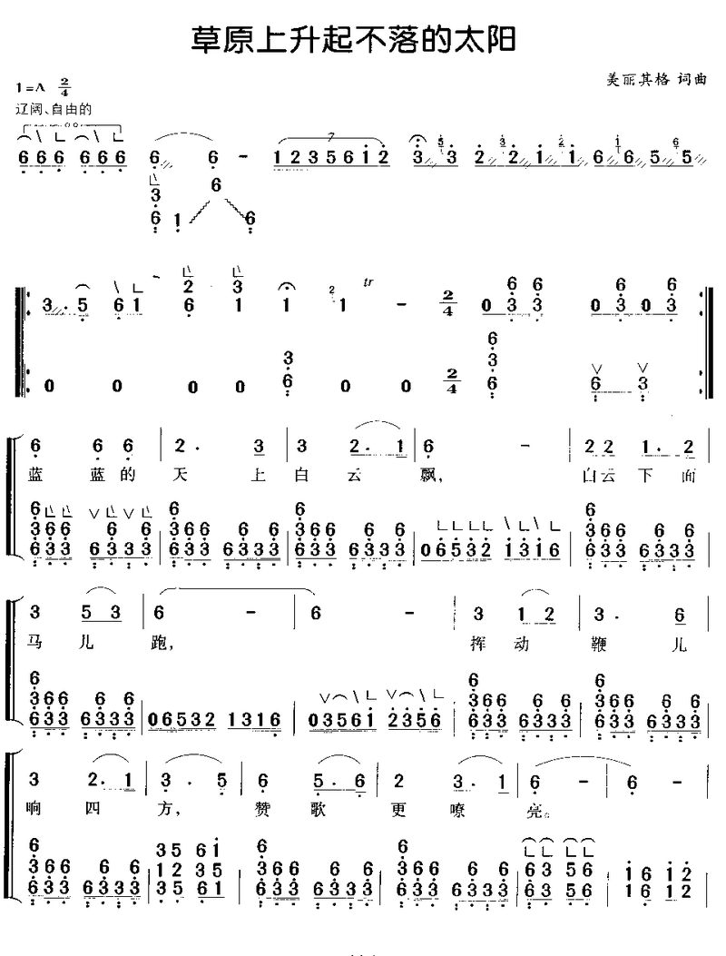 《草原上升起不落的太阳-古筝伴奏谱(简谱)》吉他谱-C大调音乐网