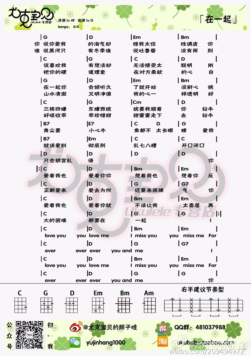 在一起-Joyce Chu四叶草-C大调音乐网