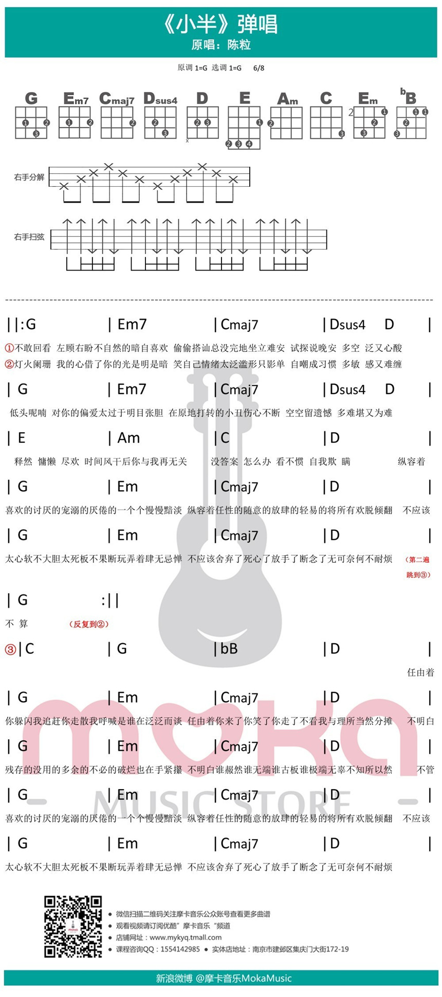 《小半》吉他谱-C大调音乐网