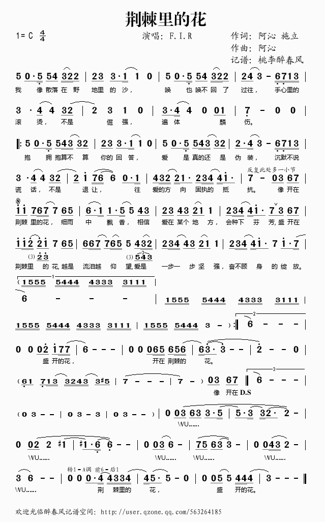《荆棘里的花——F.I.R（简谱）》吉他谱-C大调音乐网