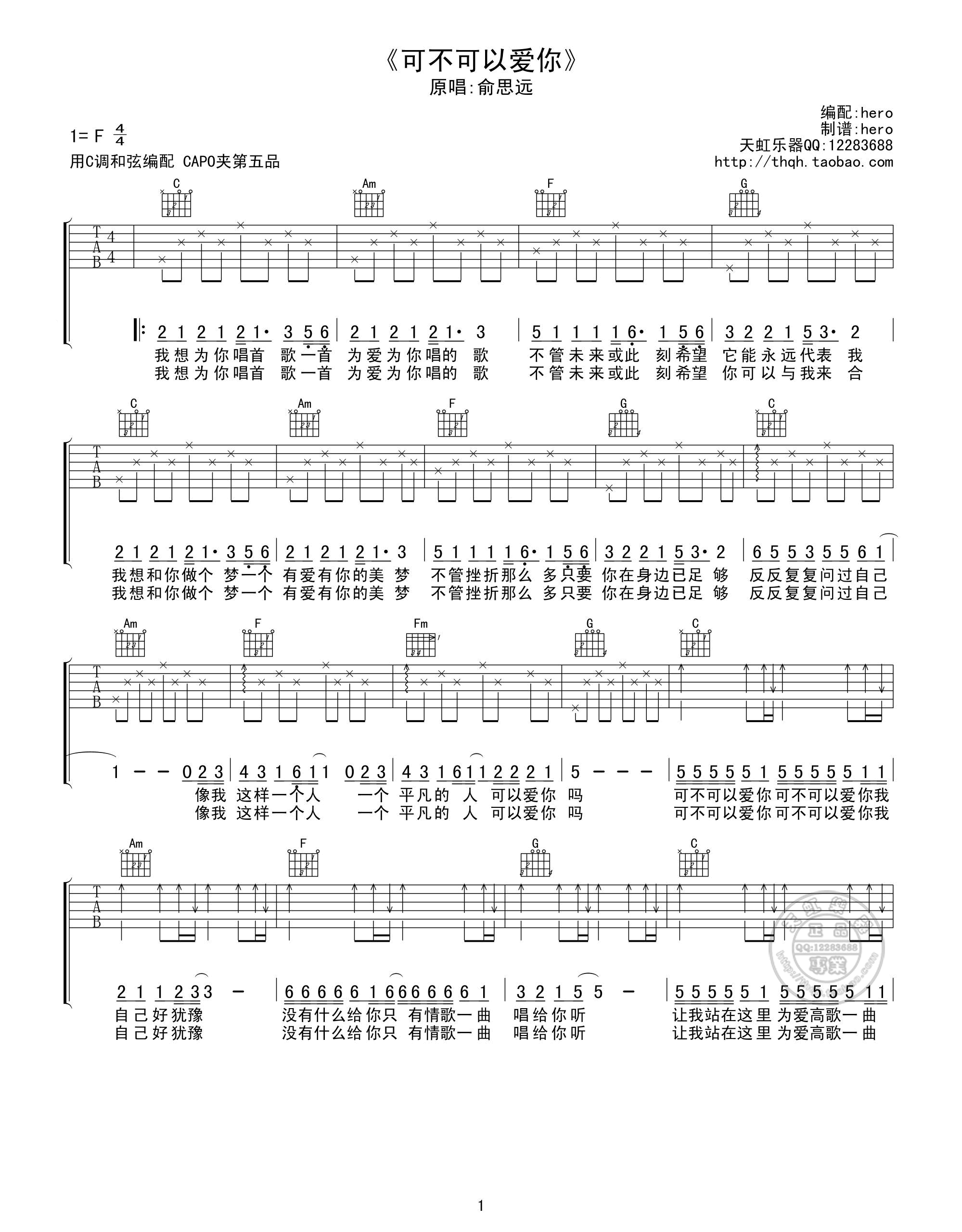 俞思远 可不可以爱你吉他谱-C大调音乐网