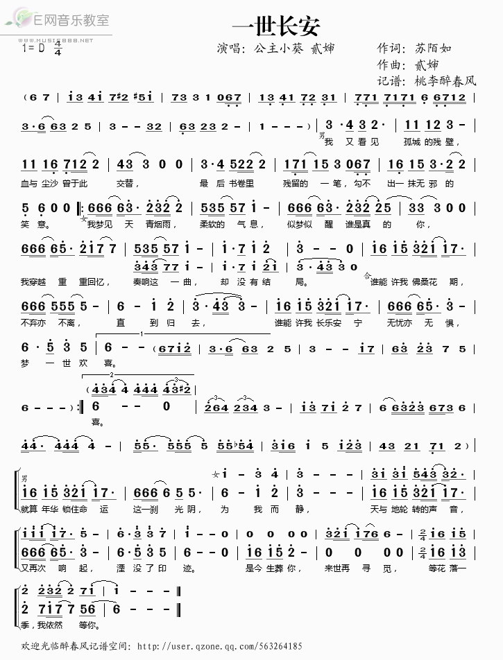 《一世长安——公主小葵 贰婶（简谱）》吉他谱-C大调音乐网