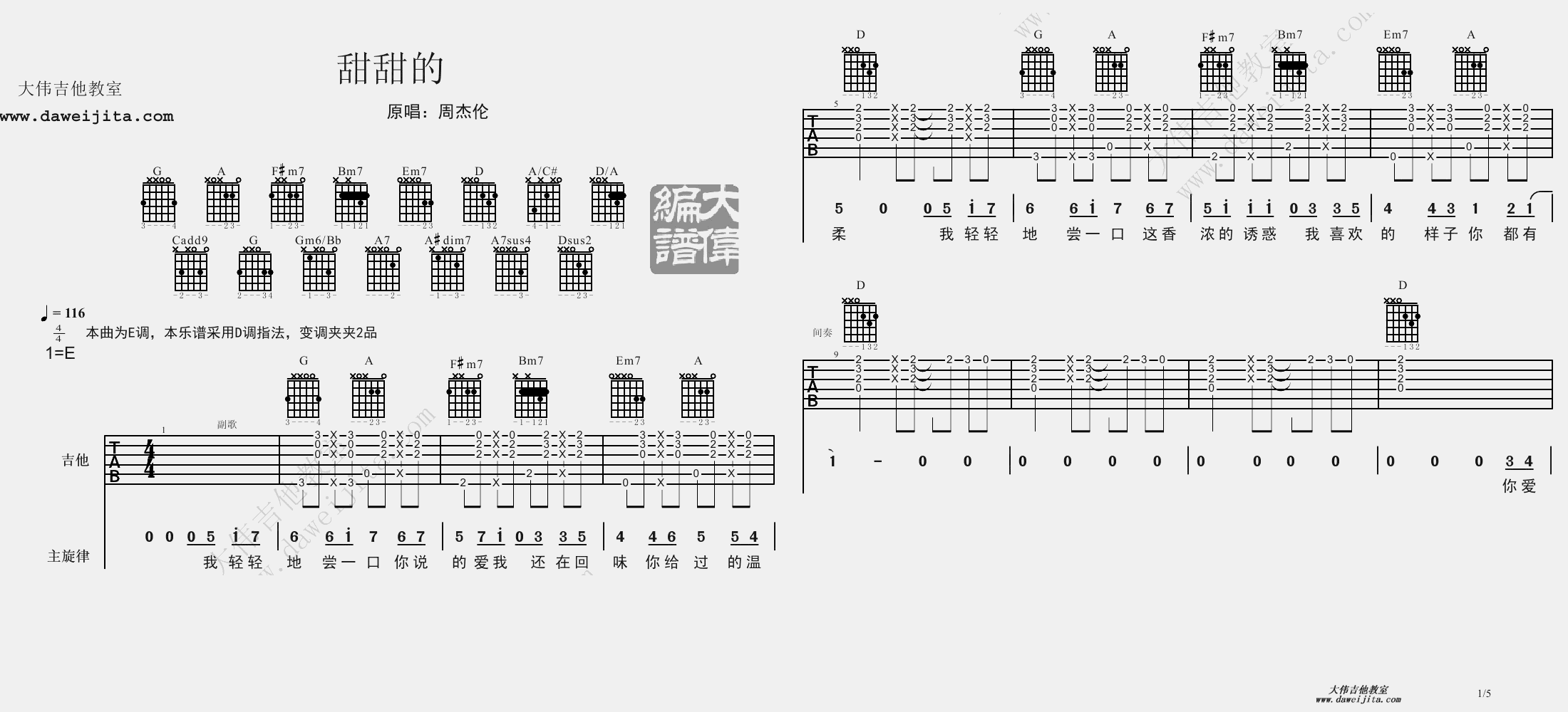 《甜甜的》吉他谱-C大调音乐网