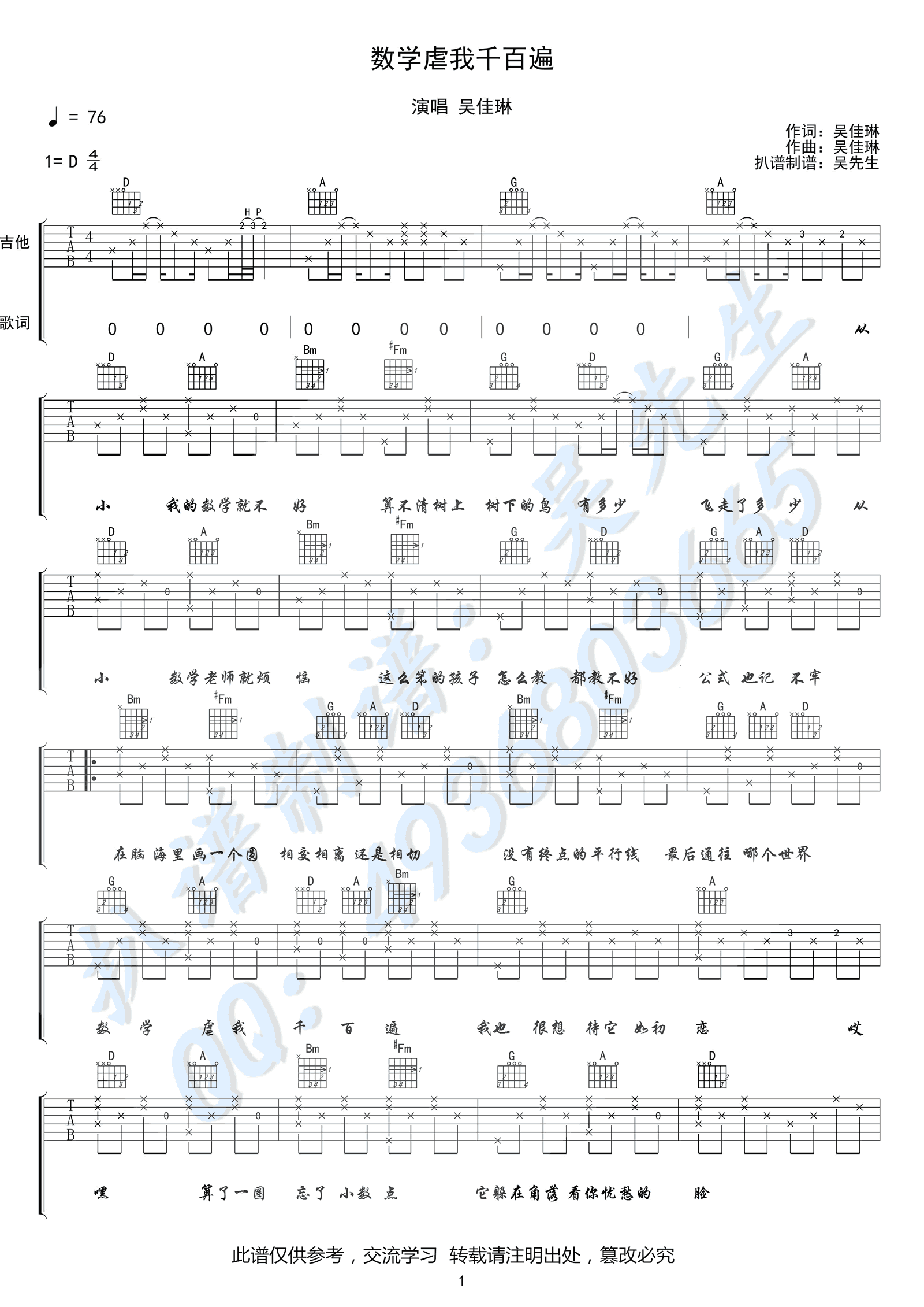 吴佳琳《数学虐我千百遍》吉他谱_D调弹唱谱_六线谱-C大调音乐网