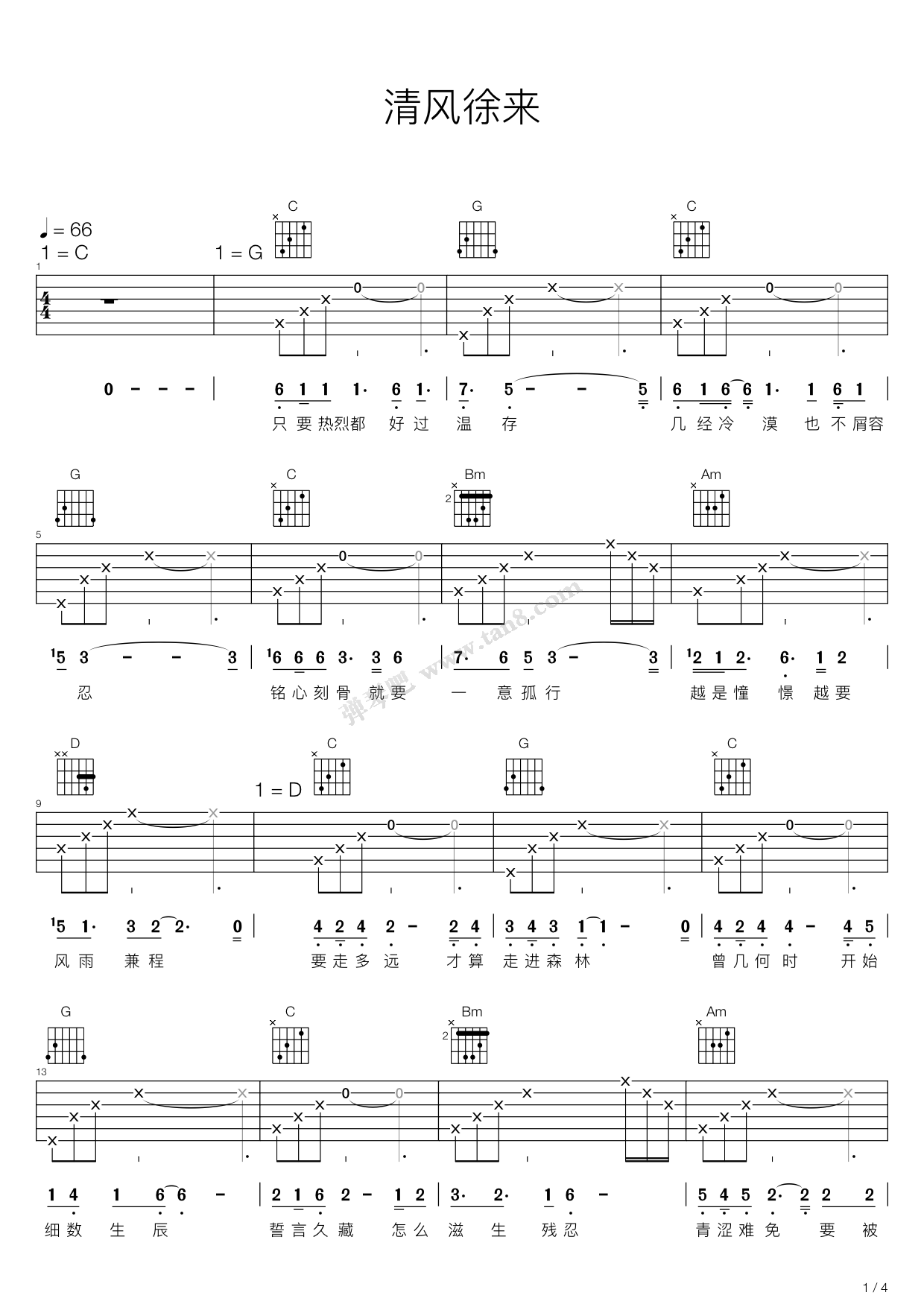 《清风徐来（D调吉他弹唱谱，港囧电影主题曲）》吉他谱-C大调音乐网