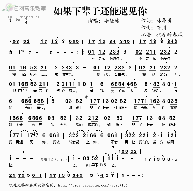 《如果下辈子还能遇见你——李佳璐（简谱）》吉他谱-C大调音乐网