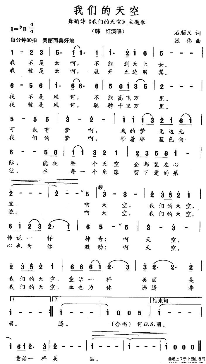 《我们的天空-韩红(舞蹈诗《我们的天空》主题歌简谱)》吉他谱-C大调音乐网