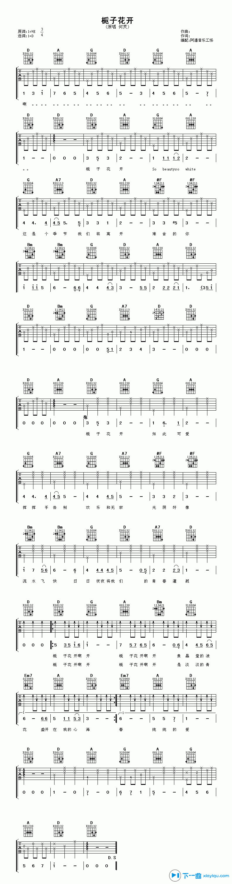 《栀子花开吉他谱E调_何炅栀子花开六线谱》吉他谱-C大调音乐网