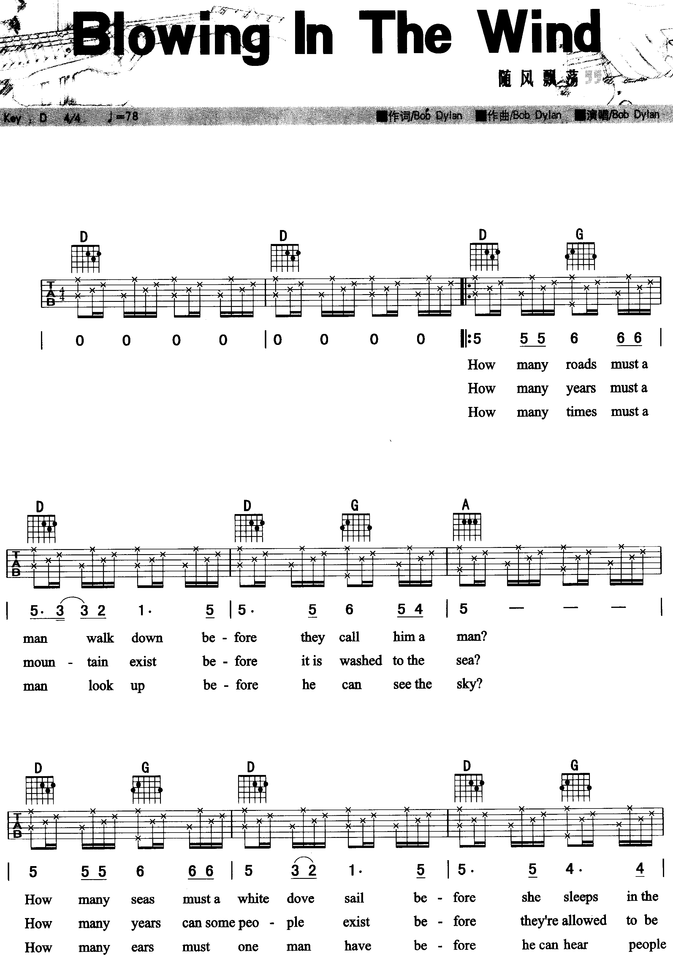 《随风飘荡-BLOWING IN THE WIND》吉他谱-C大调音乐网