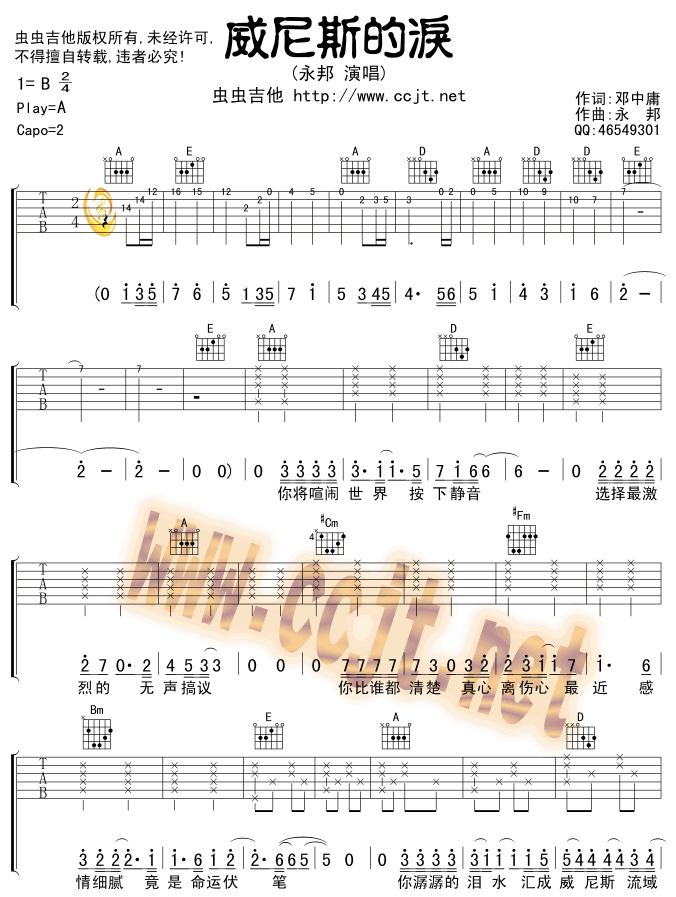 《威尼斯的泪》吉他谱-C大调音乐网