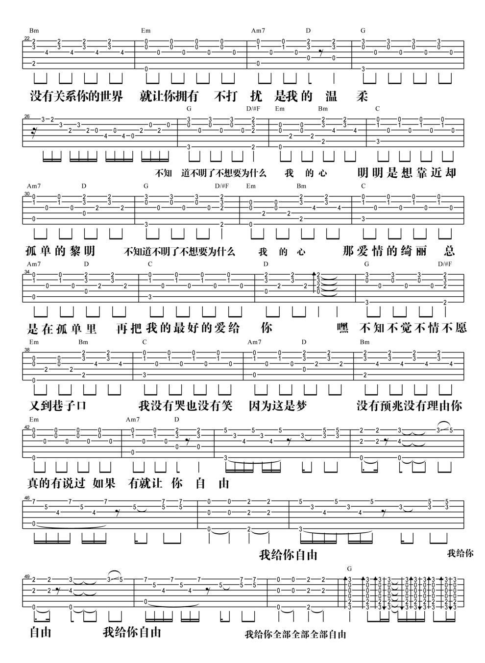 《温柔 3DNA还你自由版吉他谱 五月天六线谱》吉他谱-C大调音乐网