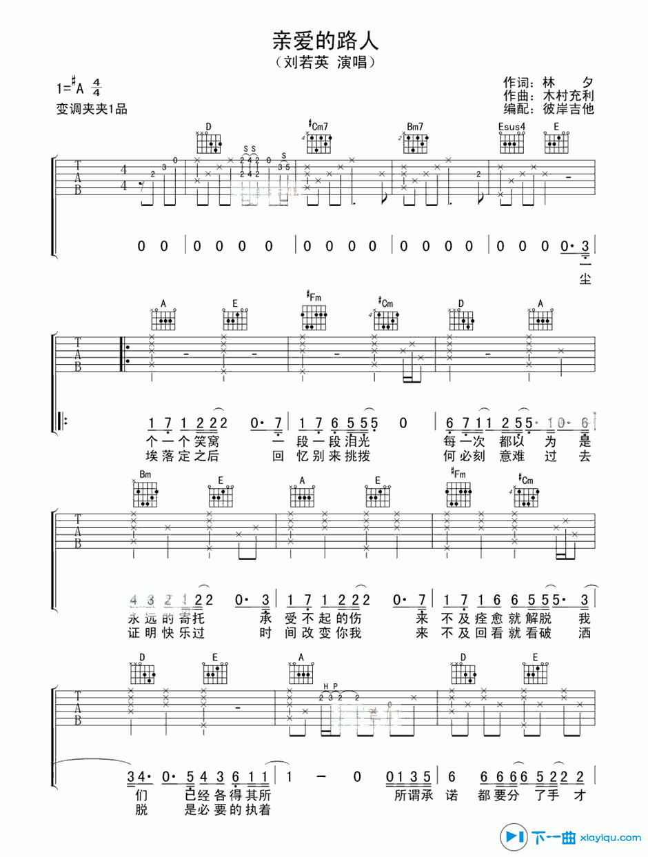 《亲爱的路人吉他谱A调_刘若英亲爱的路人六线谱》吉他谱-C大调音乐网