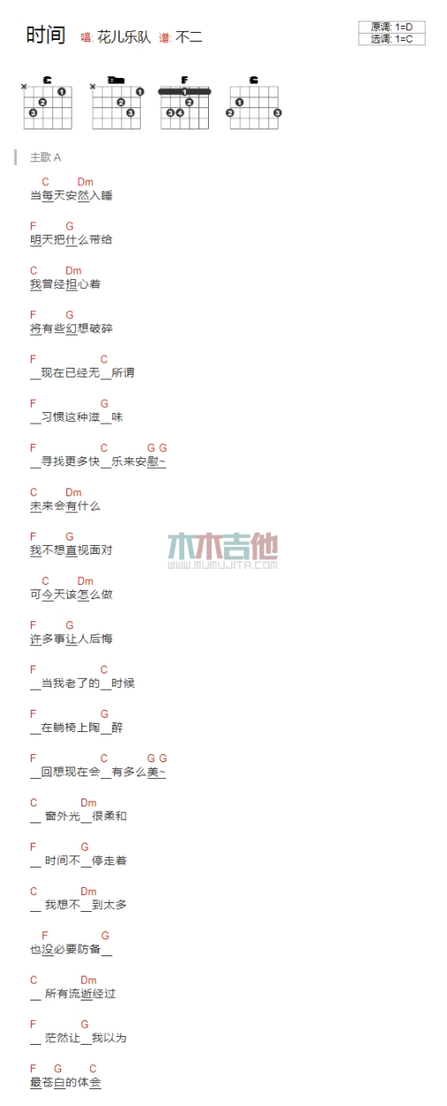 《时间》吉他谱-C大调音乐网