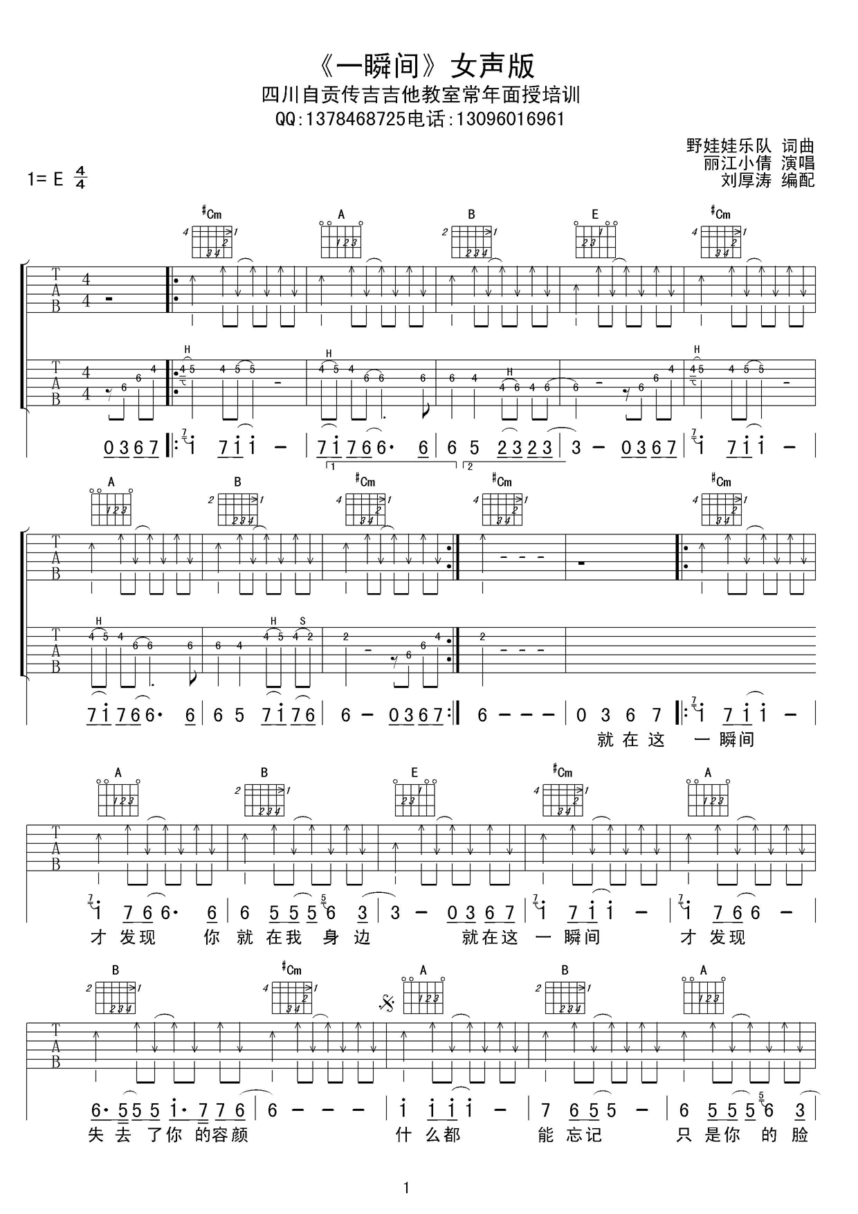 丽江小倩 一瞬间吉他谱-C大调音乐网