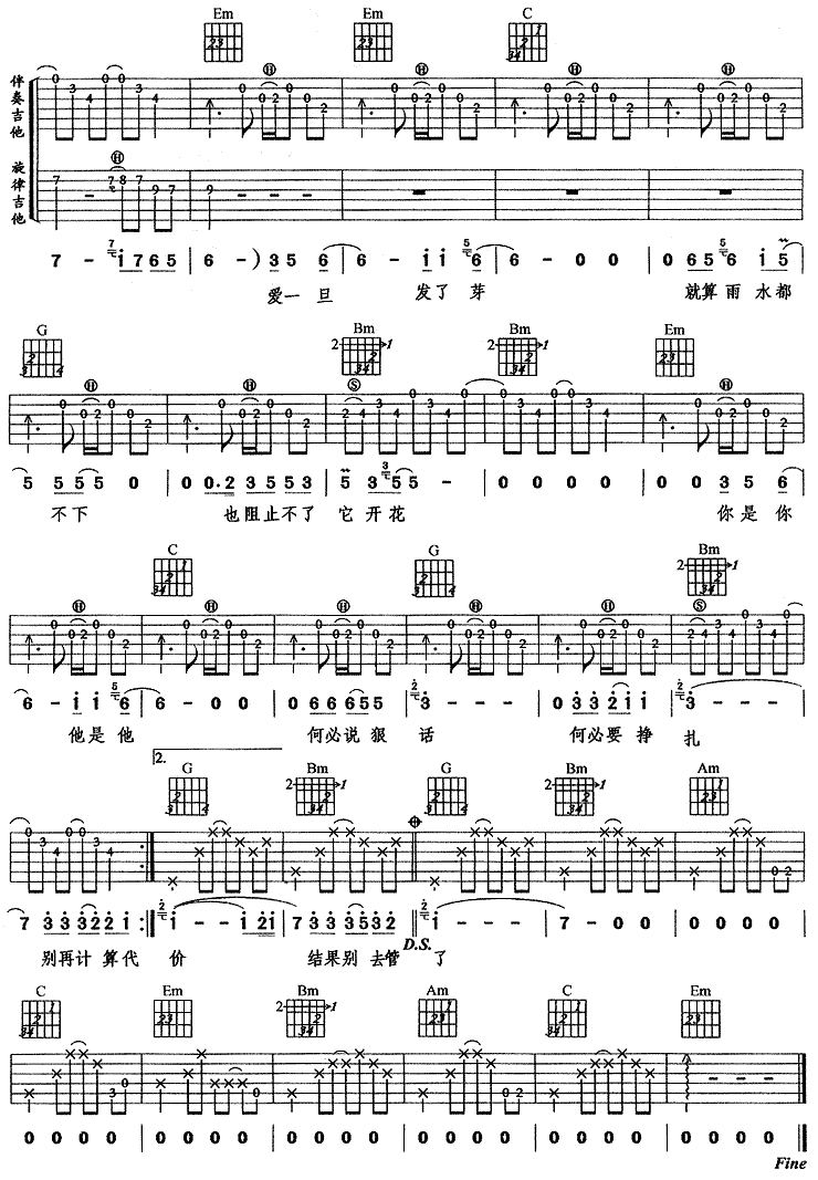 爱就爱了吉他谱 陈琳 G调高清弹唱谱-C大调音乐网