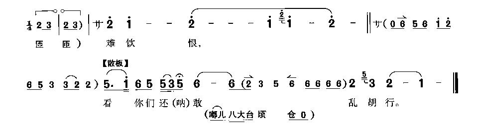 《一路上无情棍实难再忍-林冲唱段(京剧简谱)》吉他谱-C大调音乐网