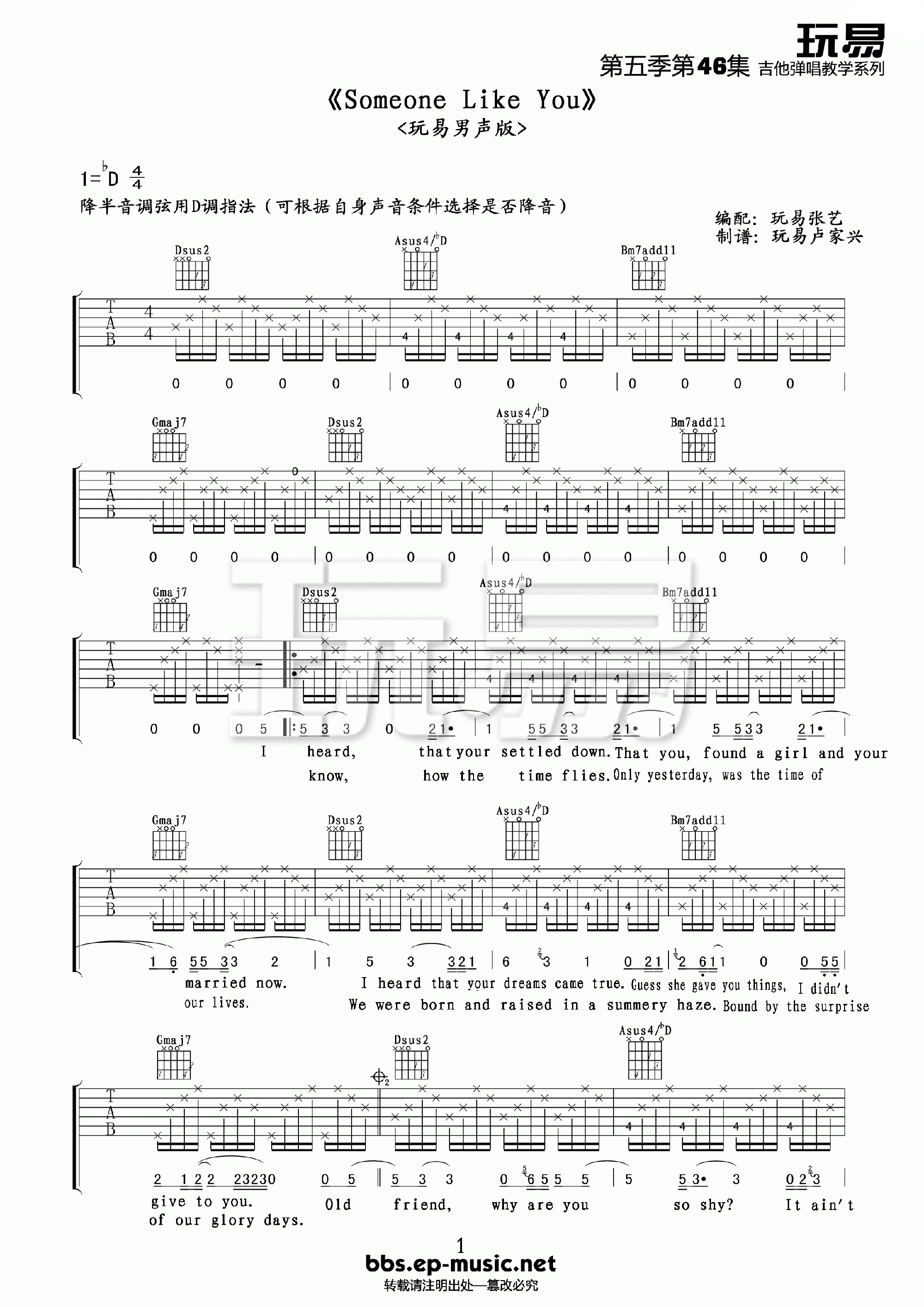 《Adele Someone like you吉他谱 玩易吉他男声版》吉他谱-C大调音乐网