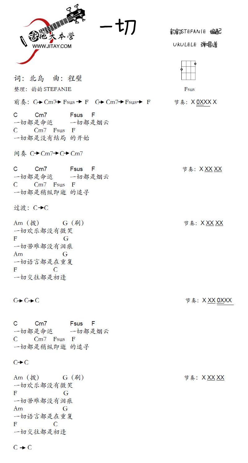 《一切尤克里里谱-程璧-一切ukulele弹唱谱》吉他谱-C大调音乐网