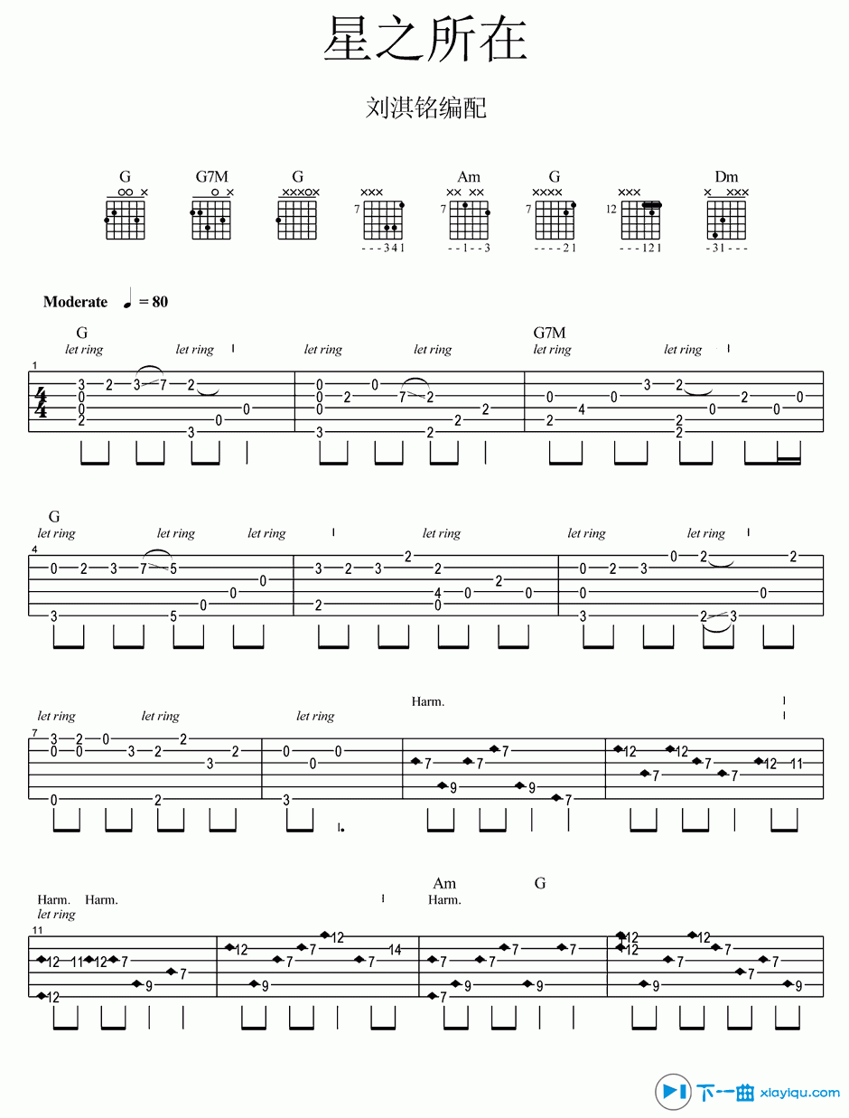 《星之所在吉他谱C调_星之所在吉他六线谱》吉他谱-C大调音乐网