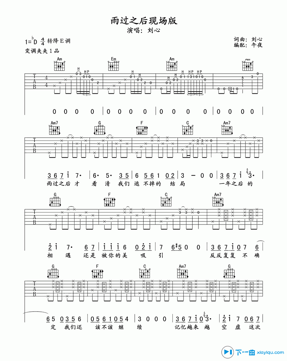 《雨过之后吉他谱D调_刘心雨过之后吉他六线谱》吉他谱-C大调音乐网