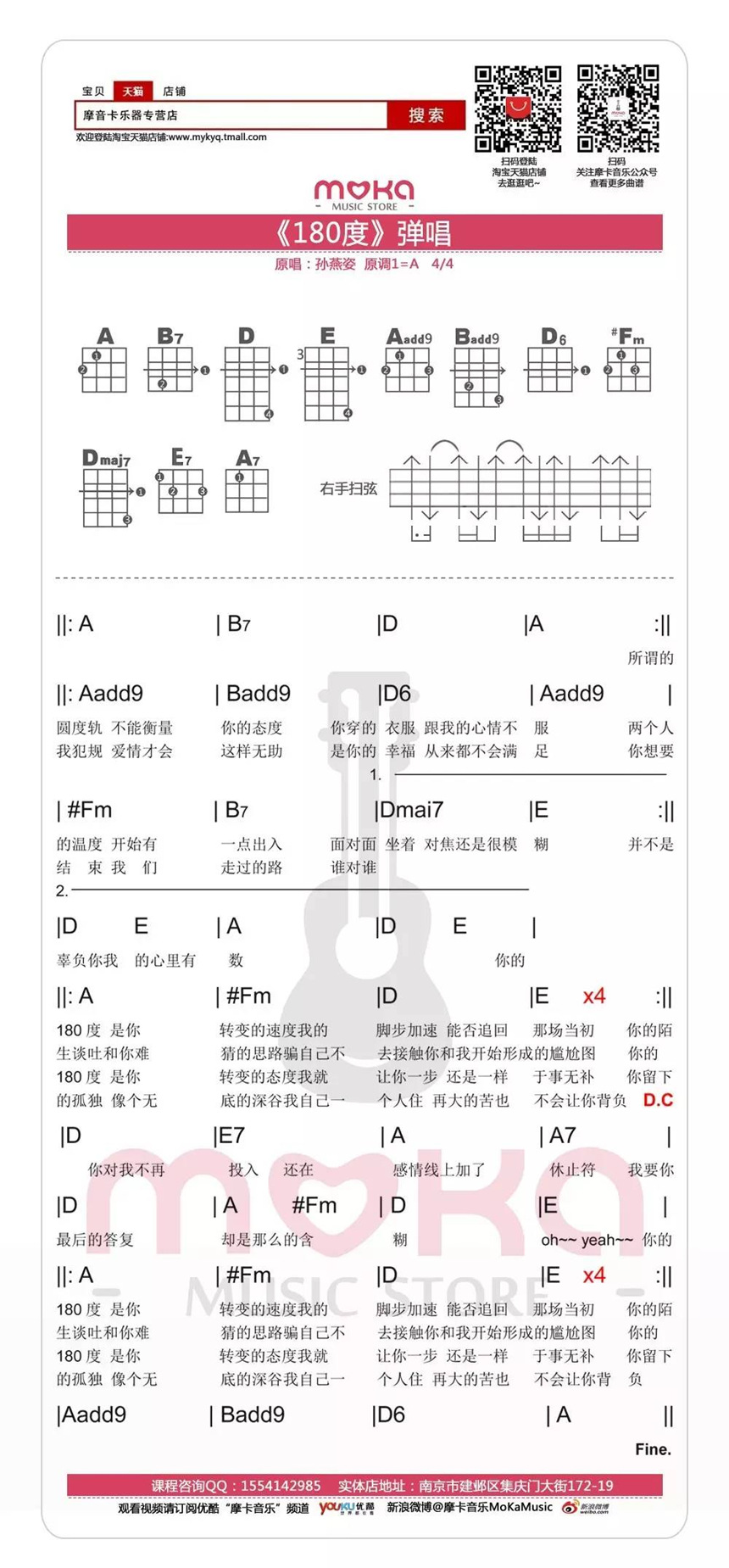 180度-孙燕姿 尤克里里谱-C大调音乐网