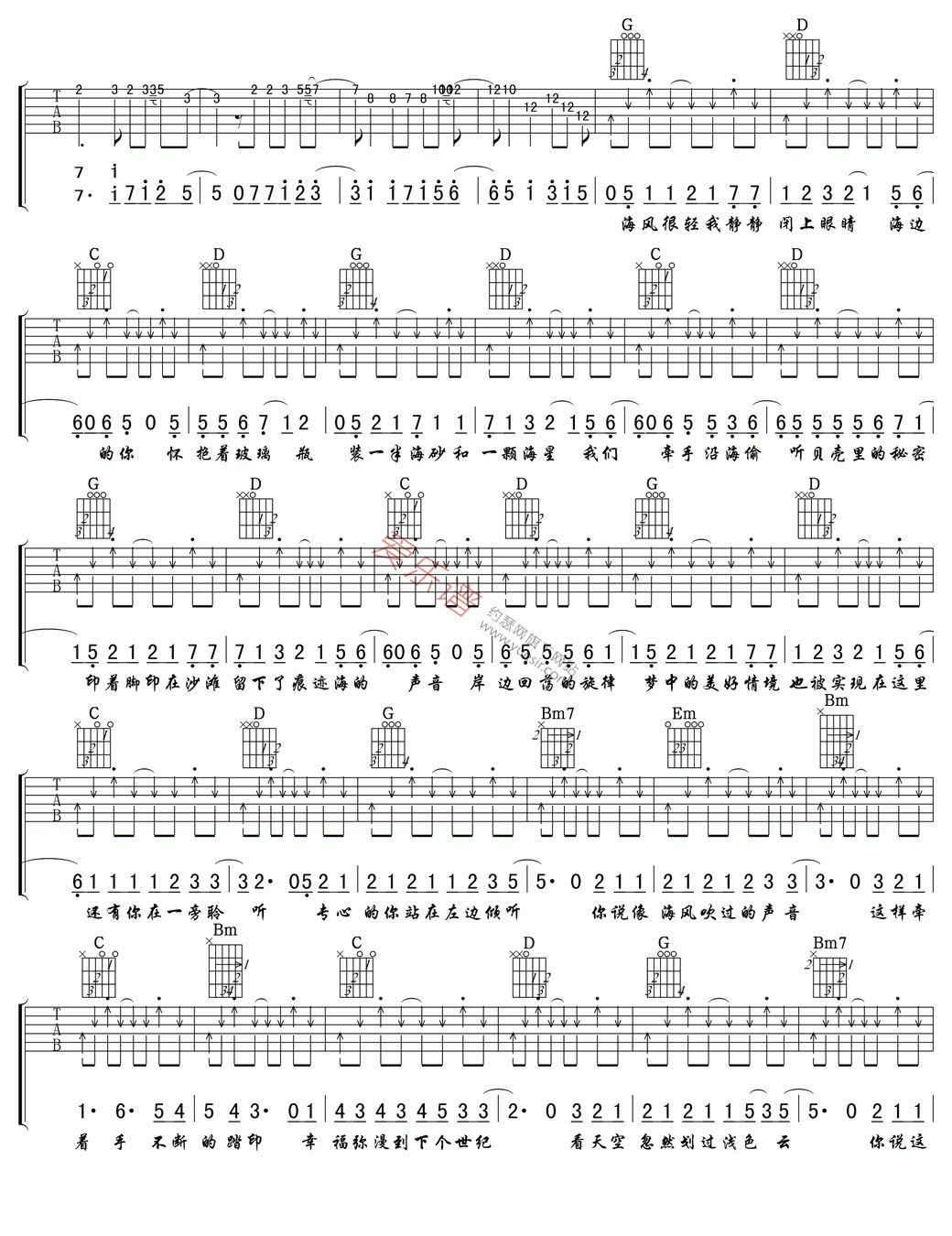 《星弟《夏恋海边》》吉他谱-C大调音乐网