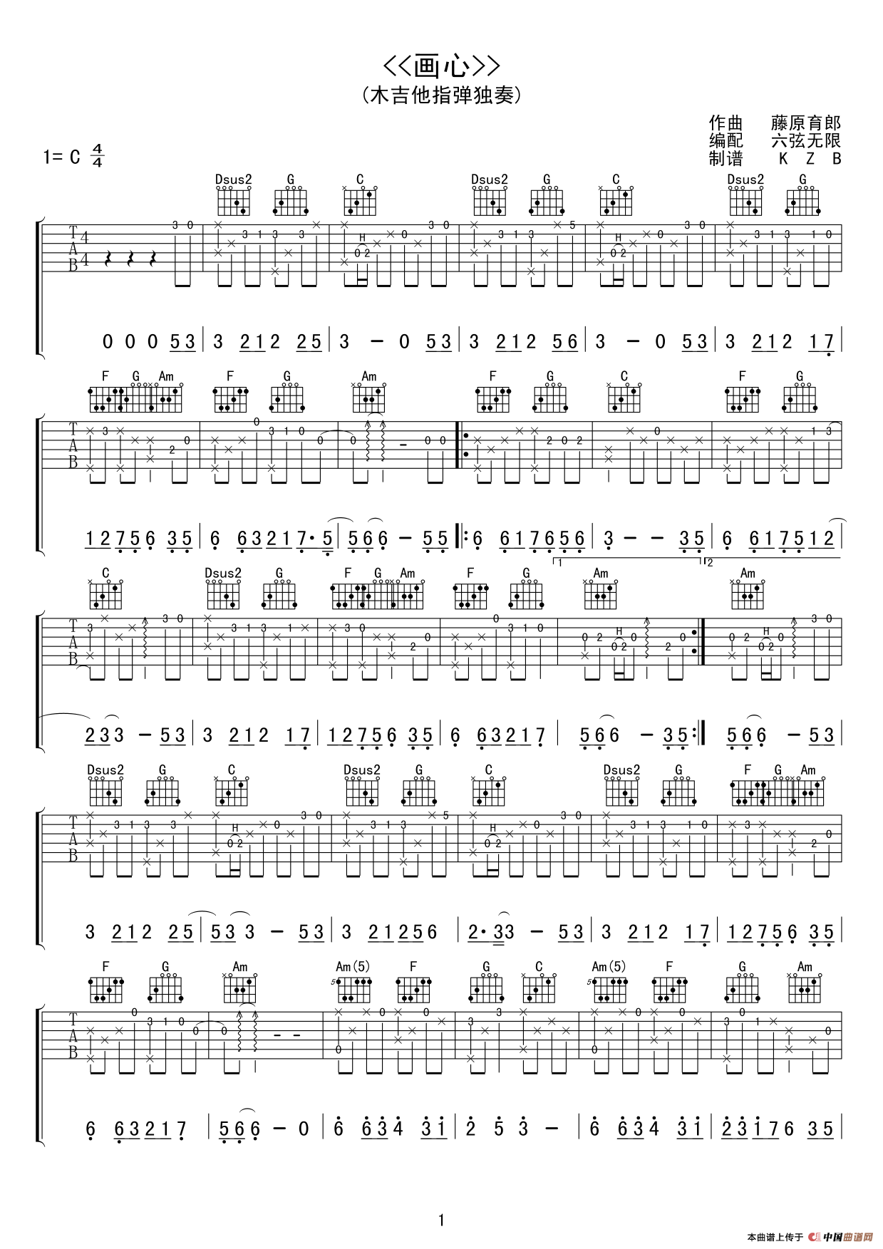 《画心（指弹谱、六线无限编配版）》吉他谱-C大调音乐网