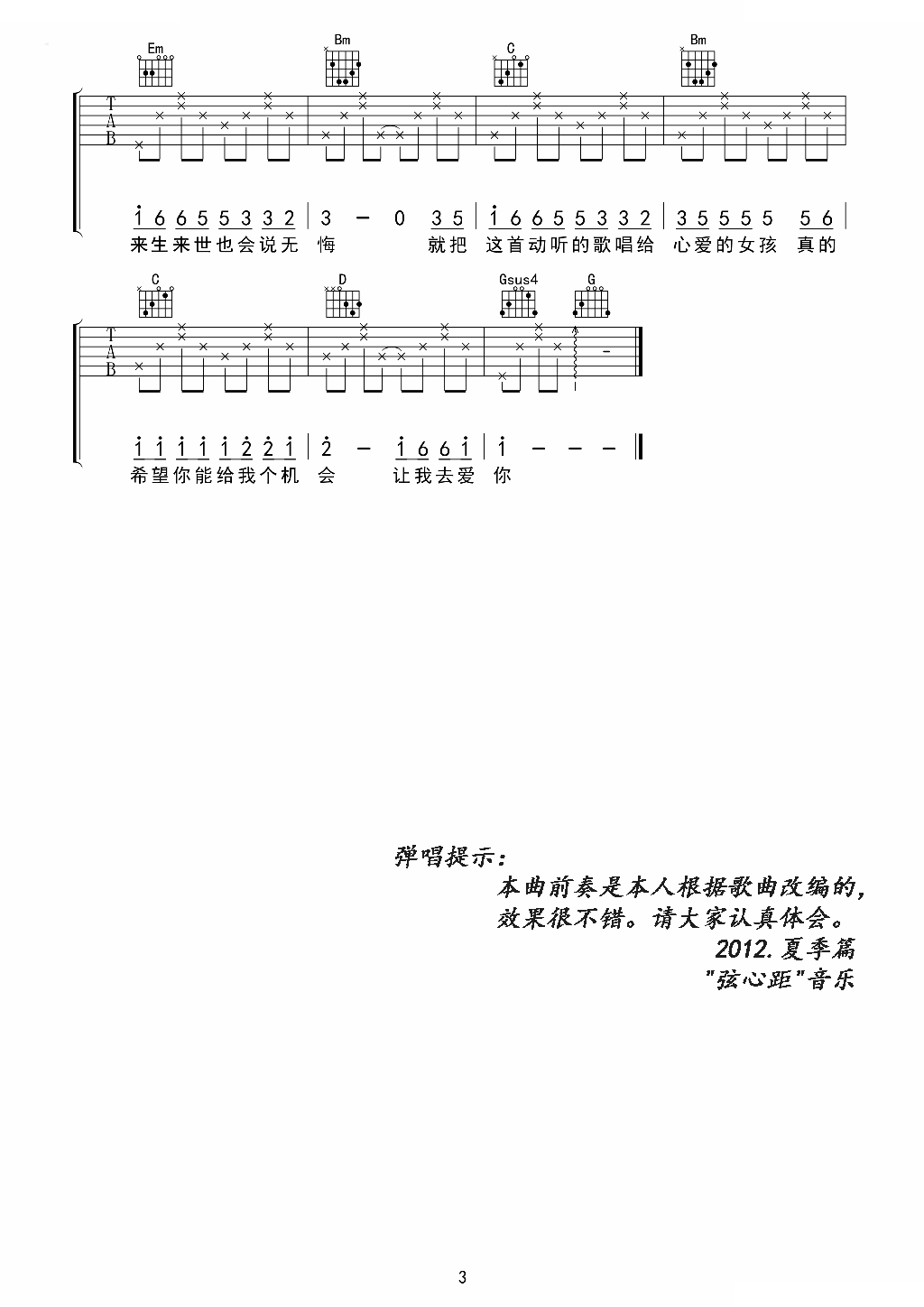 《一定要爱你 高清》吉他谱-C大调音乐网