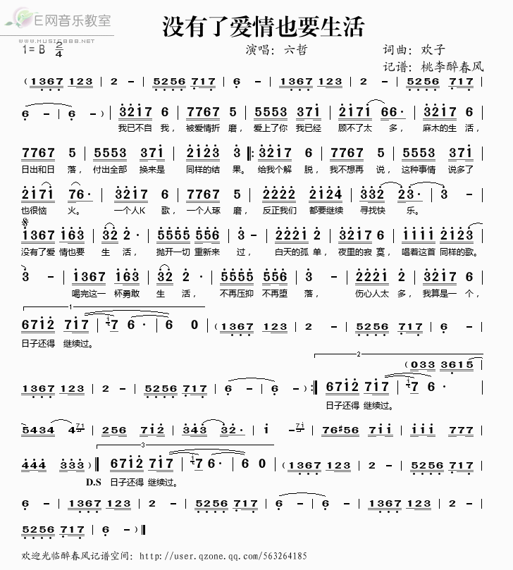 《没有了爱情也要生活——六哲（简谱）》吉他谱-C大调音乐网