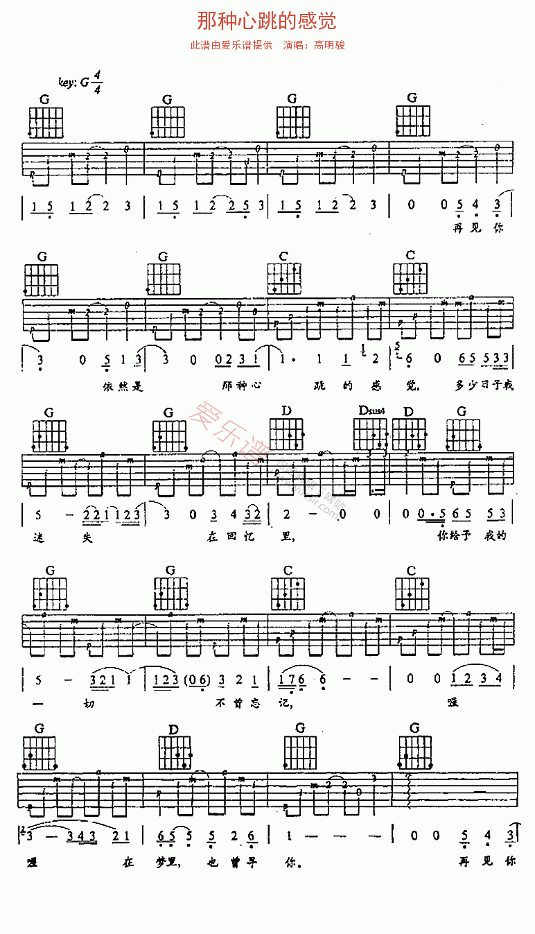 《高明骏《那种心跳的感觉》》吉他谱-C大调音乐网