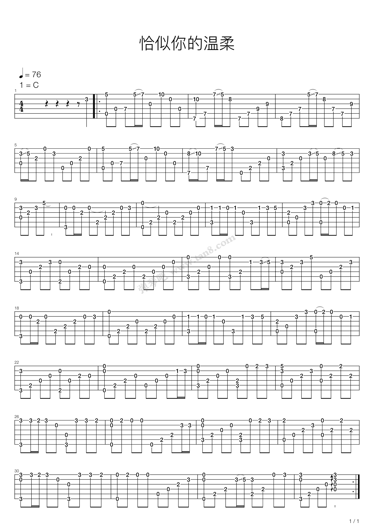 《恰似你的温柔》吉他谱-C大调音乐网