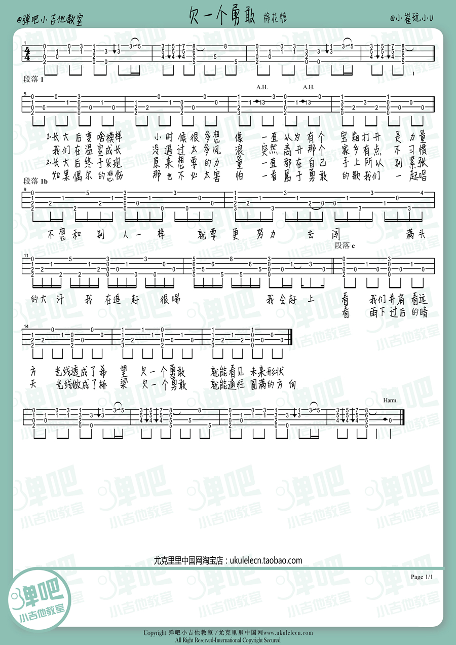 欠一个勇敢-棉花糖 尤克里里谱&教学-C大调音乐网