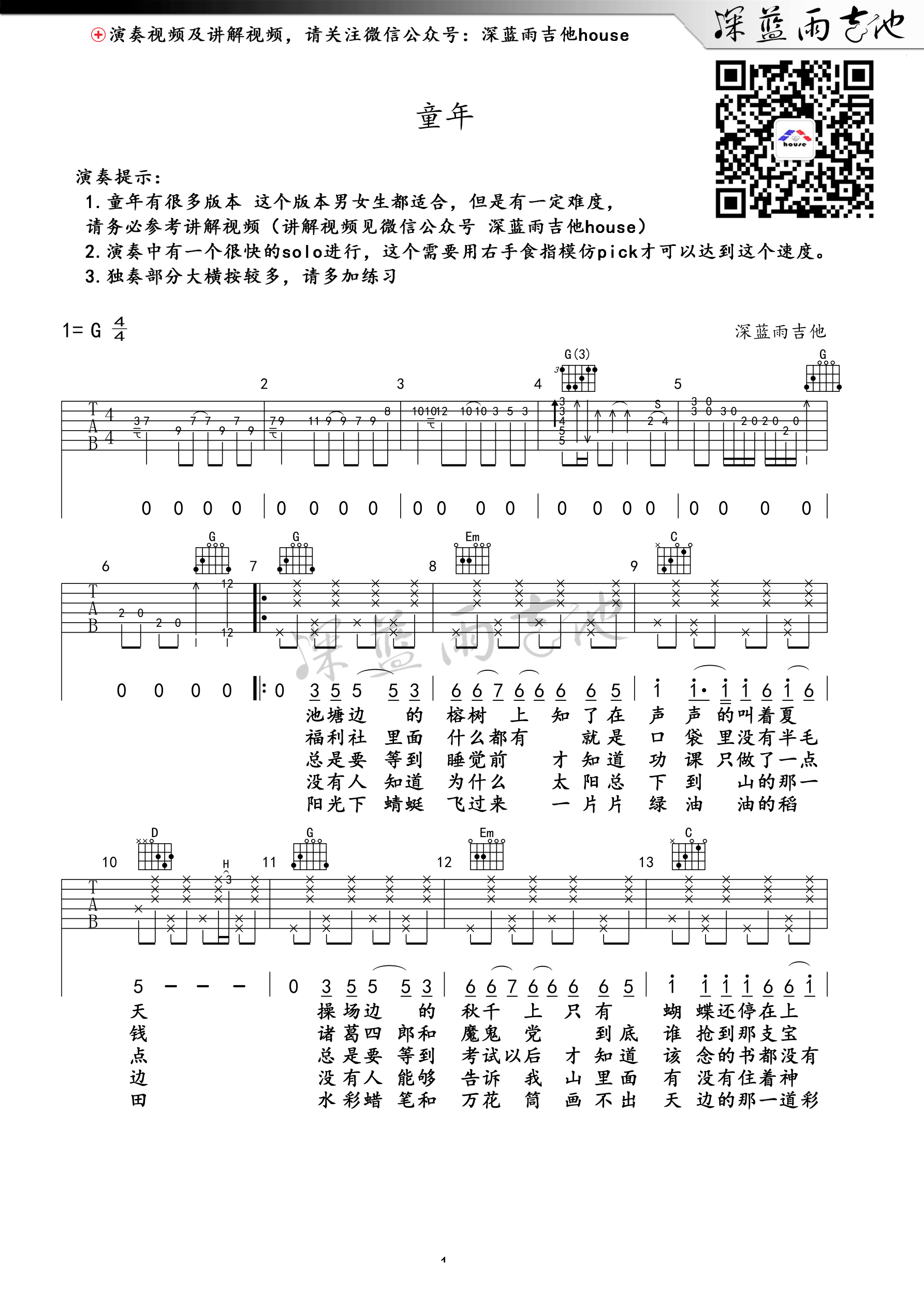 《《童年》吉他谱 罗大佑 G调深蓝雨吉他版高清弹唱谱》吉他谱-C大调音乐网