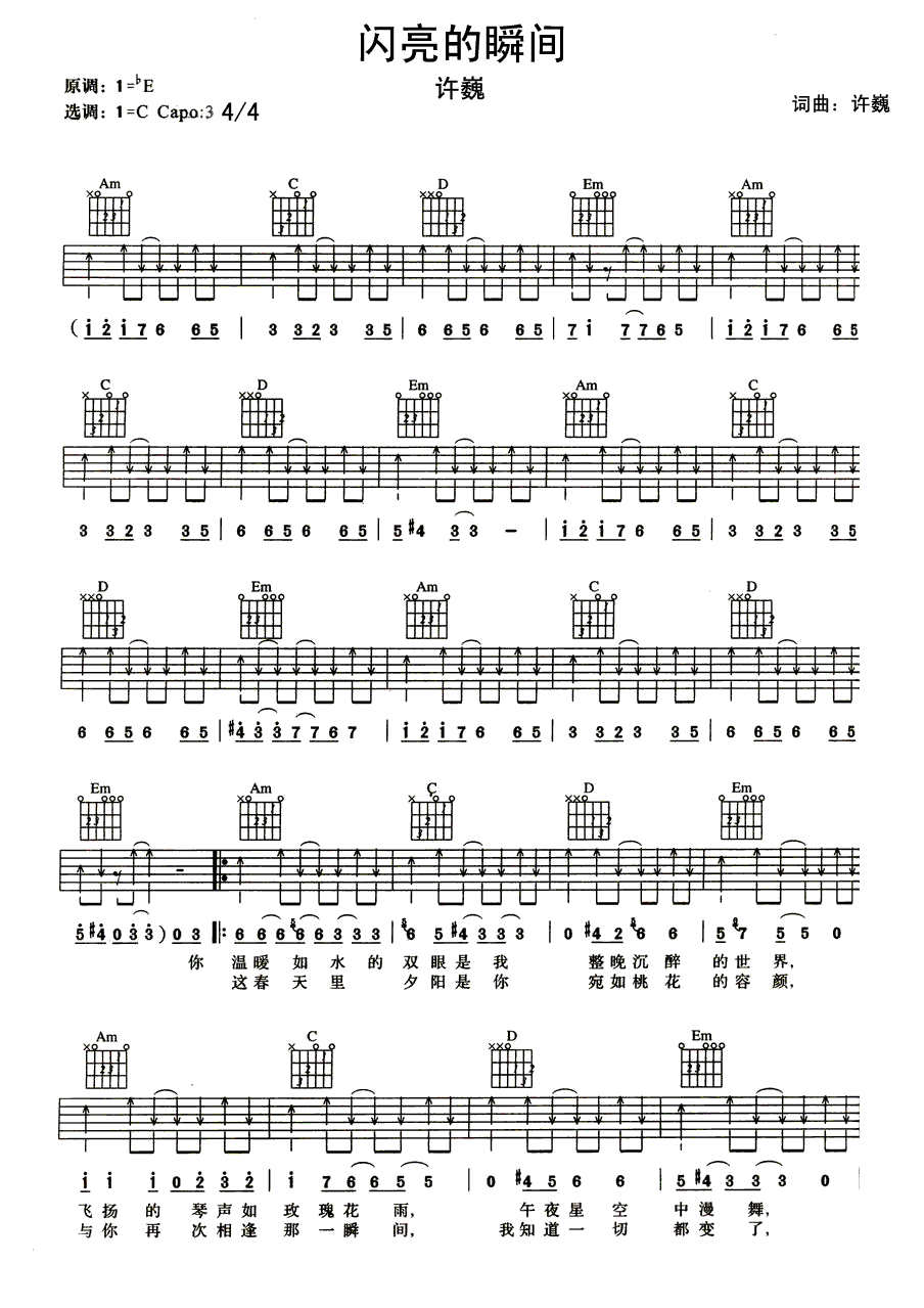 许巍 闪亮的瞬间吉他谱-C大调音乐网