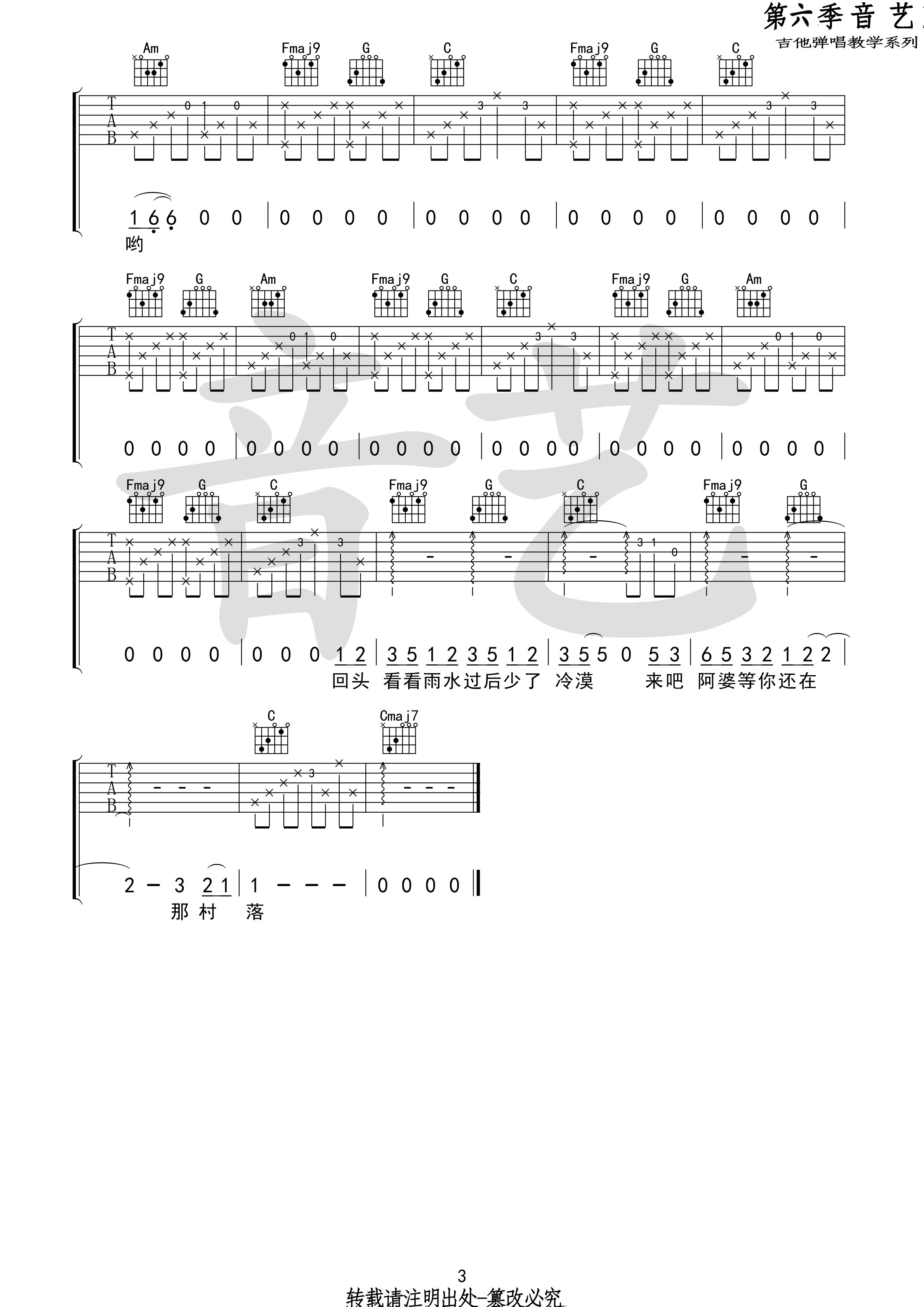 《阿婆说》吉他谱-C大调音乐网