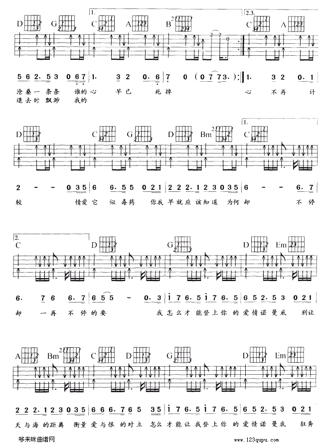 《爱情诺曼底（黄征）》吉他谱-C大调音乐网