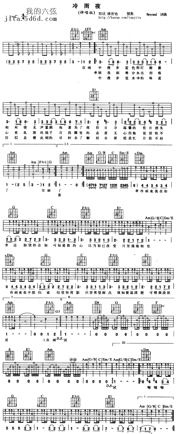 《冷雨夜》吉他谱-C大调音乐网