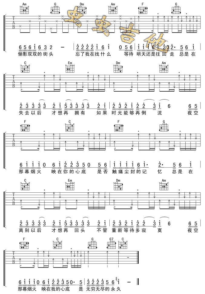 《烟火》吉他谱-C大调音乐网