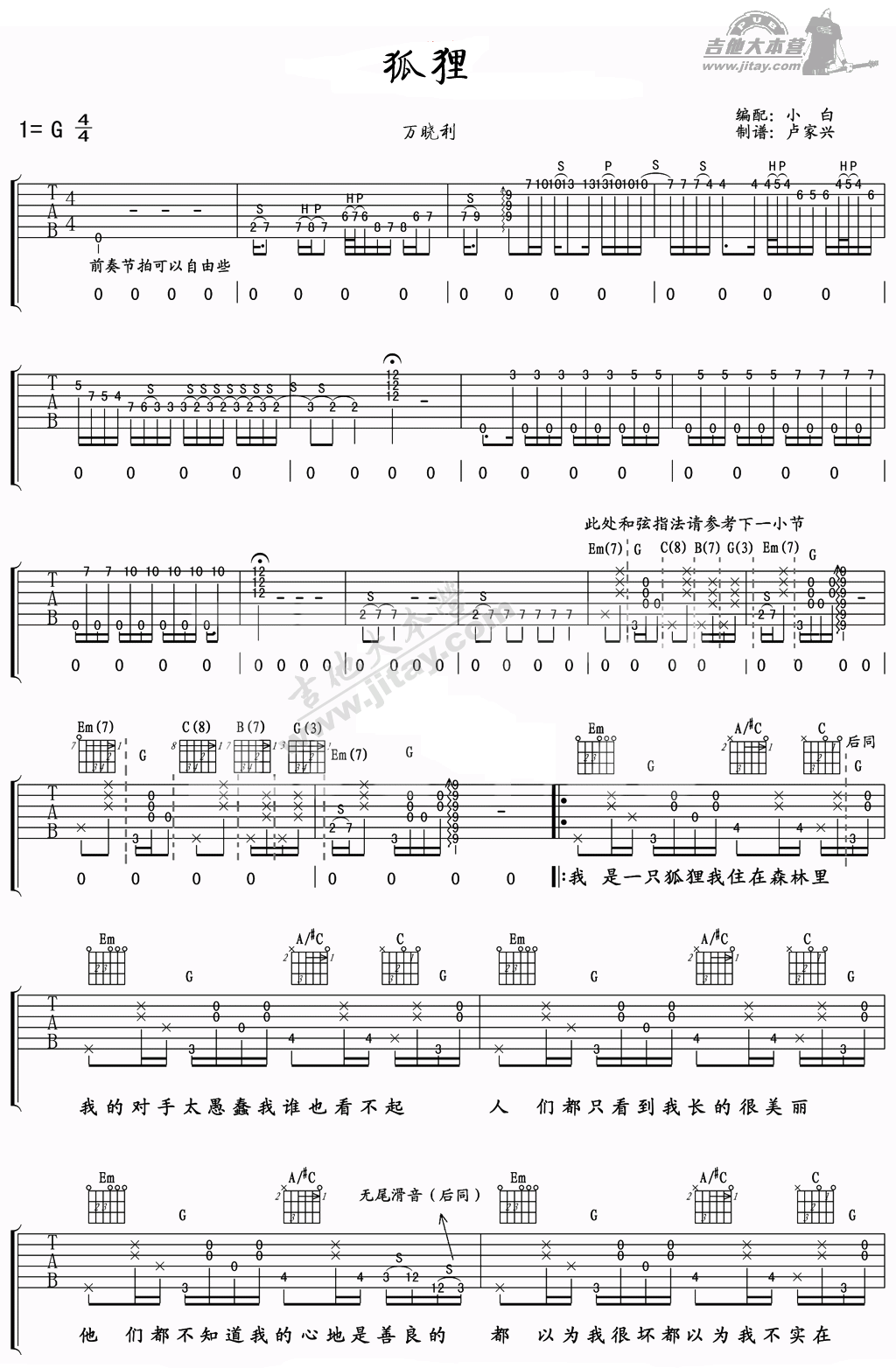 《狐狸吉他谱G调-万晓利《狐狸》六线谱高清版》吉他谱-C大调音乐网