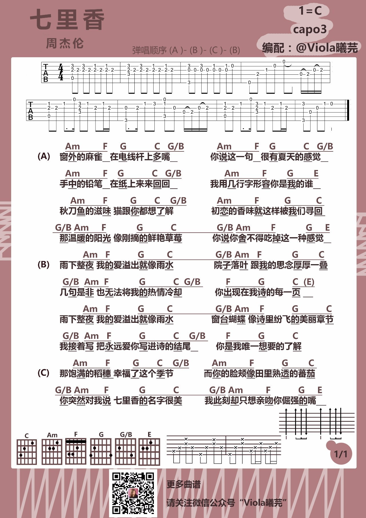 七里香吉他谱_周杰伦_C调弹唱谱_吉他演示视频-C大调音乐网