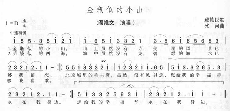 《金瓶似的小山－阎维文（藏族民歌简谱）》吉他谱-C大调音乐网
