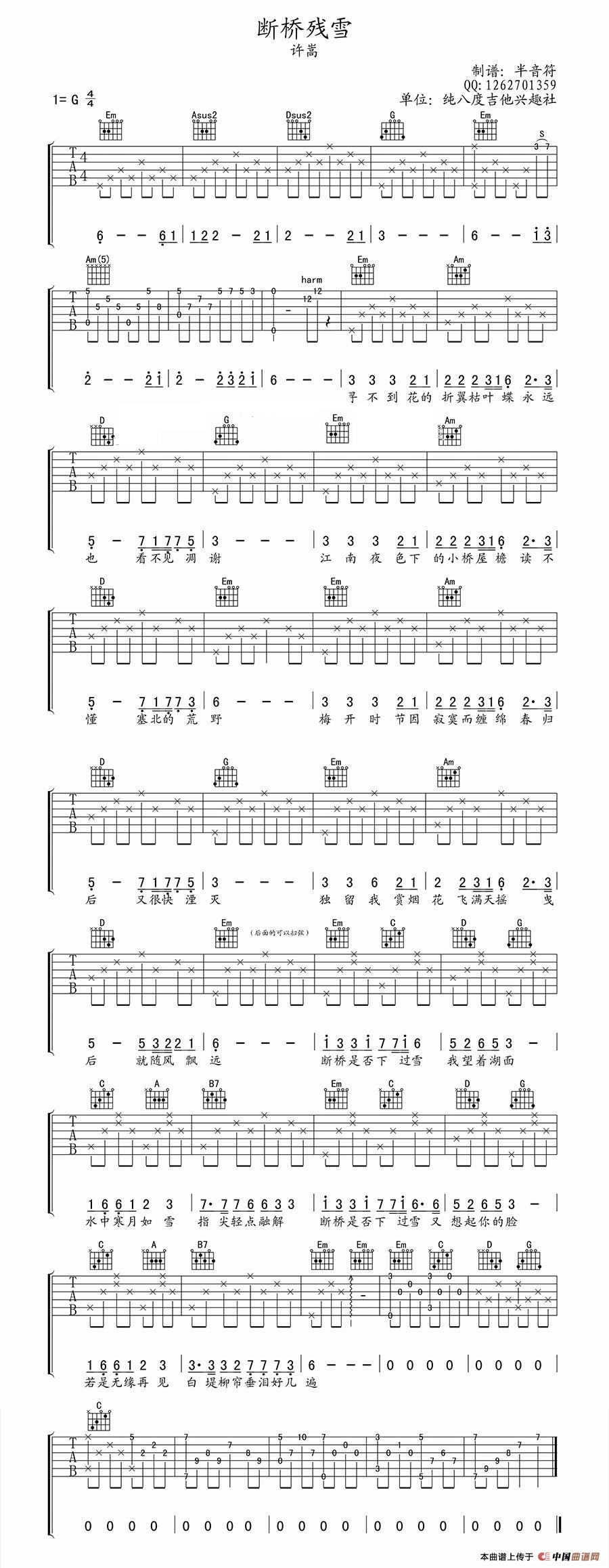 《断桥残雪（许嵩词曲、半音符编配制谱版）》吉他谱-C大调音乐网