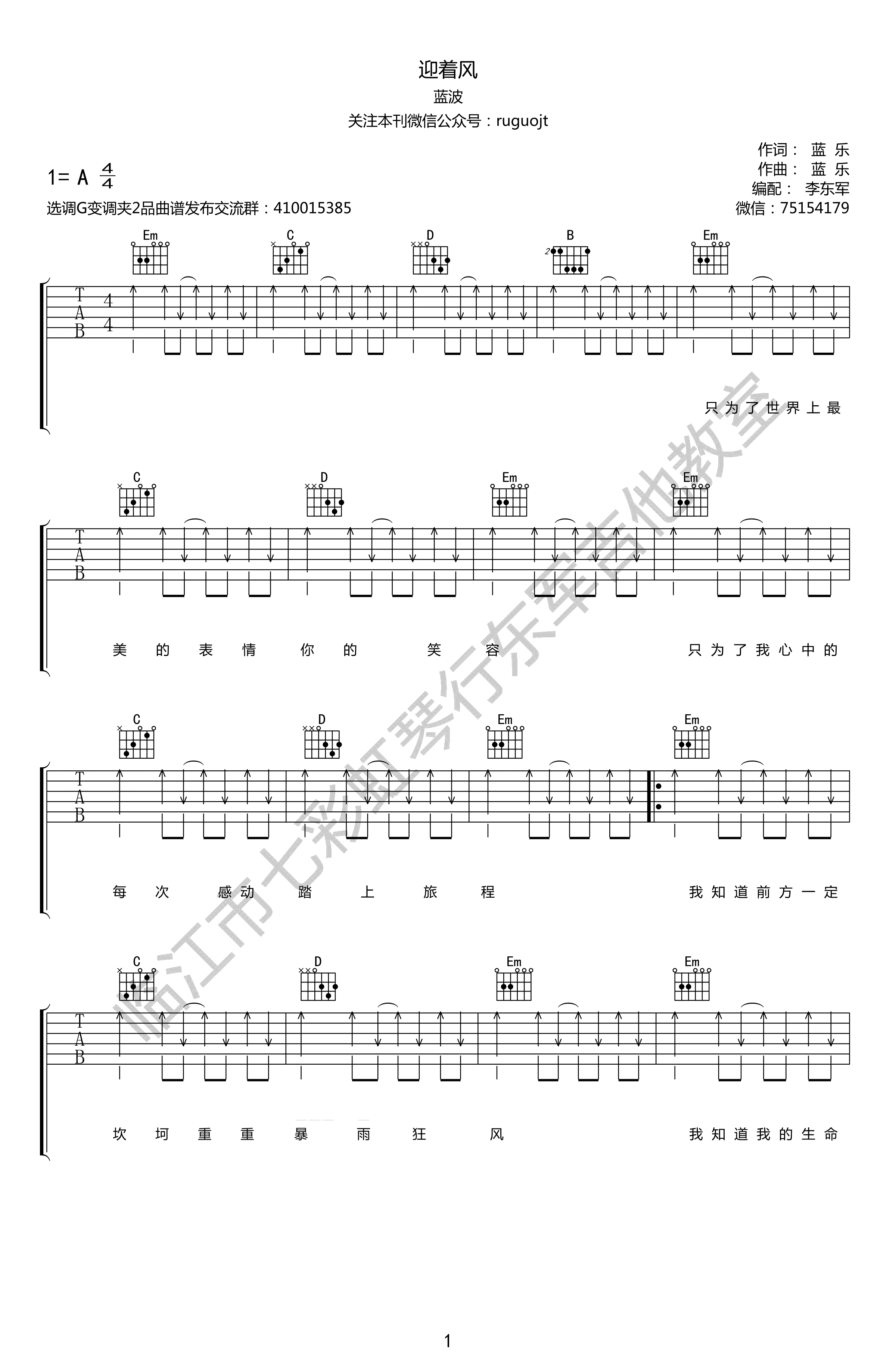 迎着风吉他谱_蓝波《四平青年》电影主题曲_G调弹唱谱-C大调音乐网